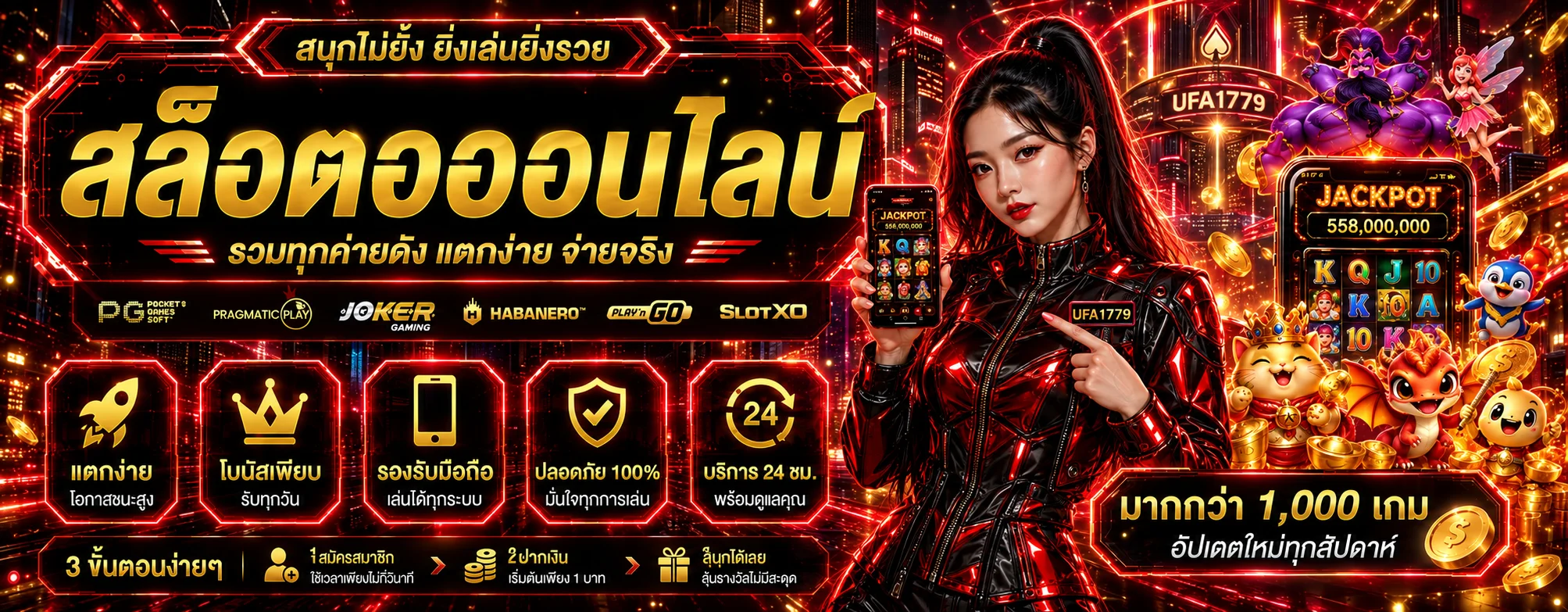 สล็อตออนไลน์ UFA1779 พร้อมค่ายเกมและมาสคอตแฟนตาซี