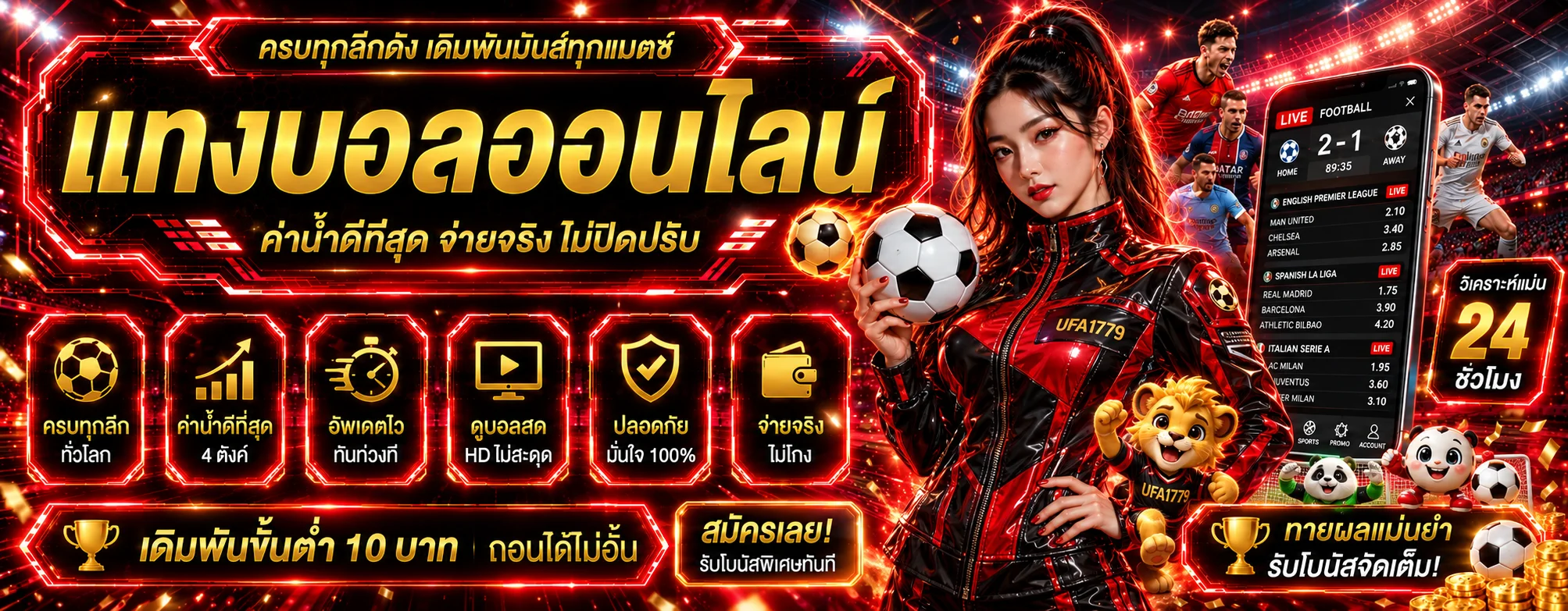 UFA1779 บอลสดและข้อมูลการแข่งขันบนมือถือ